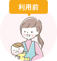 ご利用を検討されている保護者さま用お問い合わせ