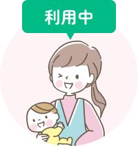 ご利用中の保護者さま用お問い合わせ